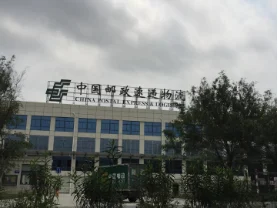 東莞郵政速遞