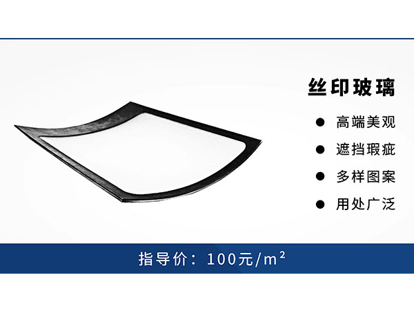 絲印玻璃