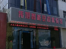 偉旭智能展廳