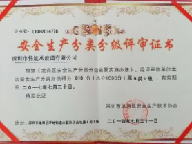 安全環評證