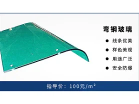 彎鋼玻璃