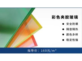 彩色夾膠玻璃