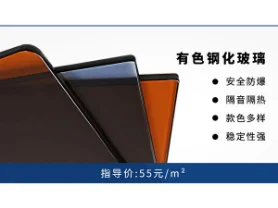 有色鋼化玻璃