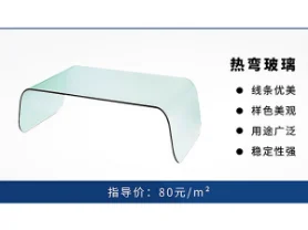 熱彎玻璃