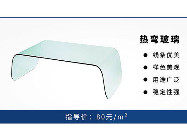 熱彎玻璃