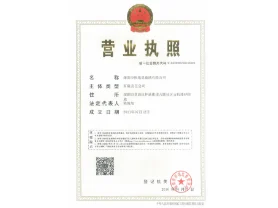 營業執照