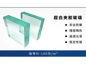 超白夾膠玻璃