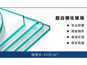 超白鋼化玻璃