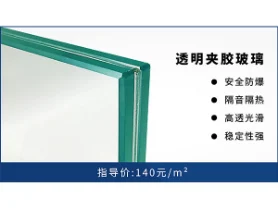 透明夾膠玻璃