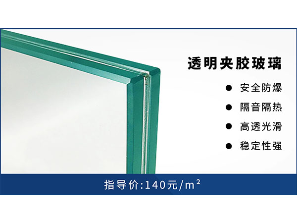透明夾膠玻璃